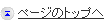 �y�[�W�̃g�b�v��