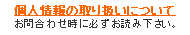 �l���̎�舵���ɂ���